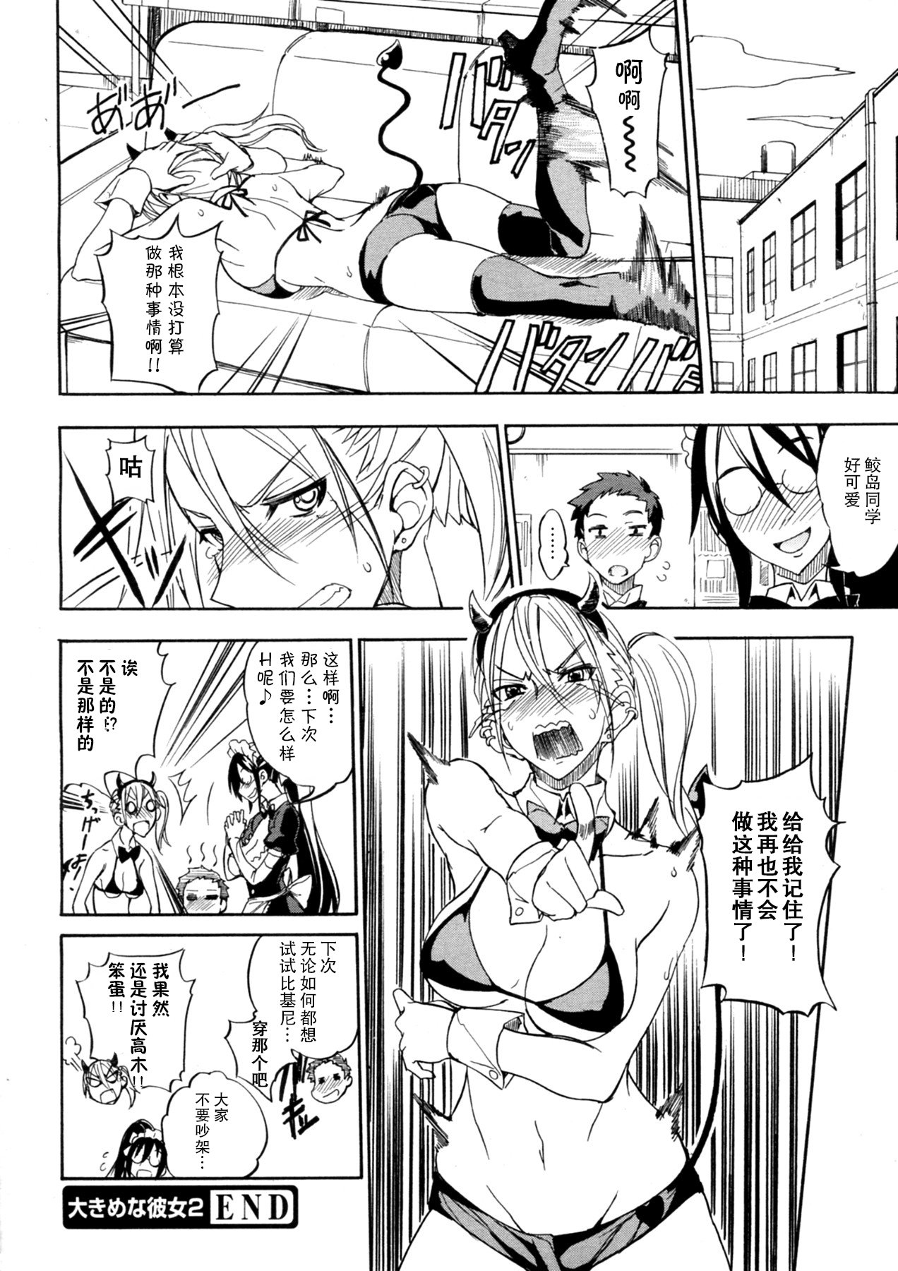 [isao] Ookime na Kanojo [Chinese] [瓜皮汉化] page 42 full