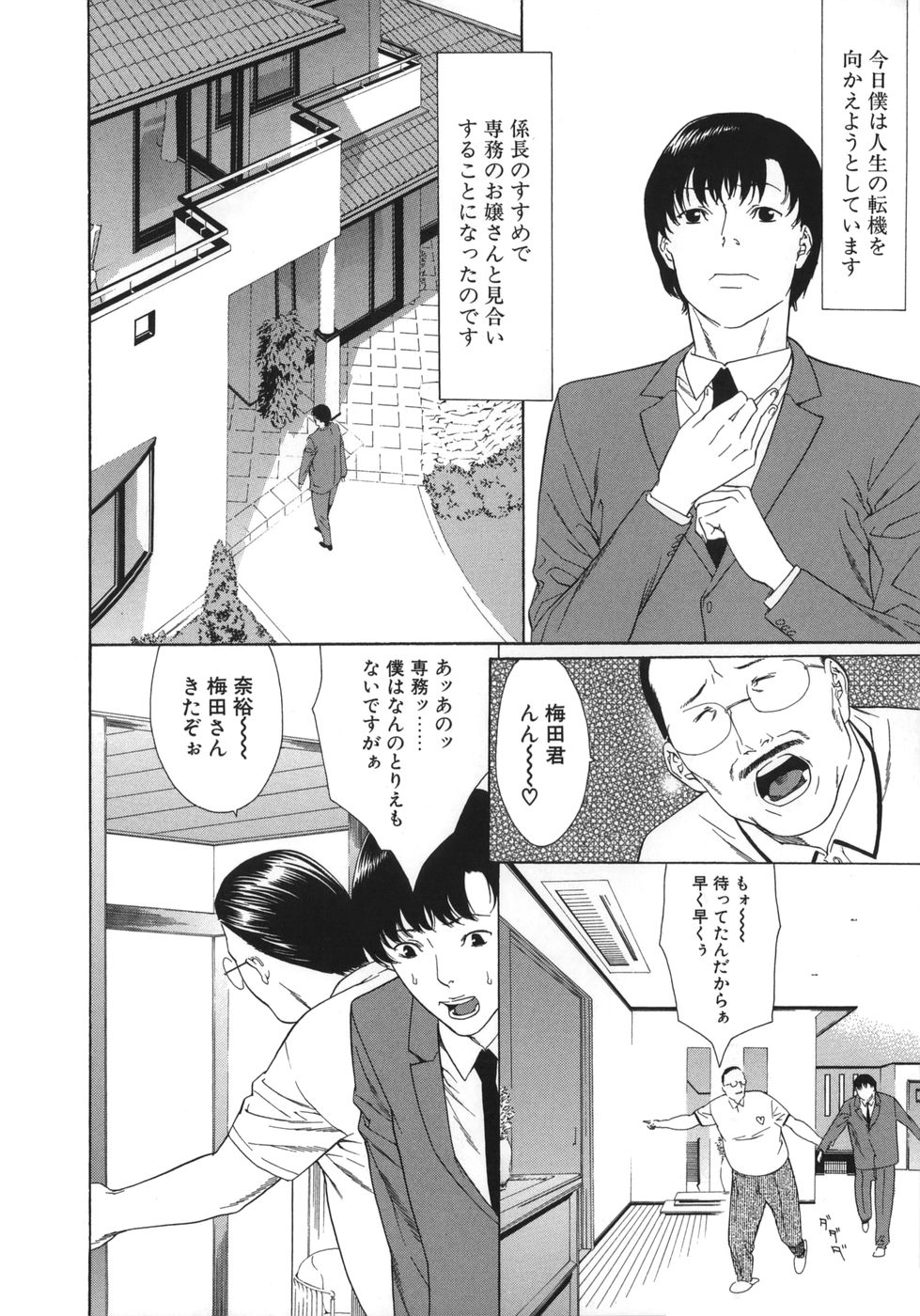 [Misawa Hiroko] Waka Oku-sama wa do Inran - Young Wife is Lewdness page 8 full