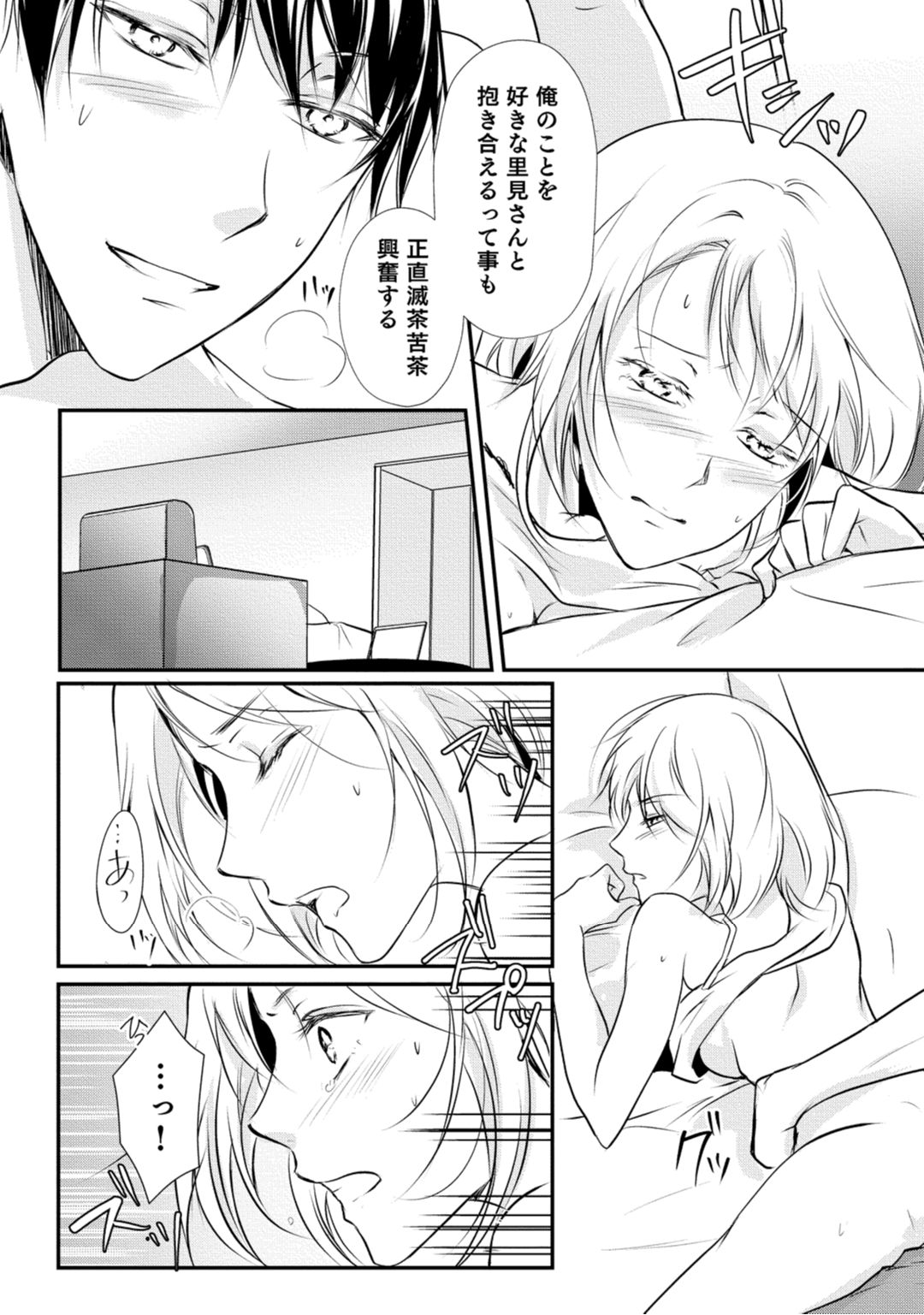 [木成あけび] 上司が恋を信じない 後編2 page 20 full