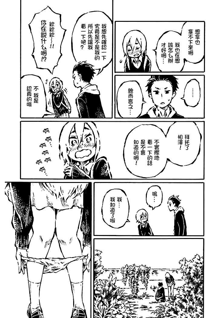 [阿部洋一] That is just the dick of senior 04 [Chinese][角落裏的漢化組] page 7 full