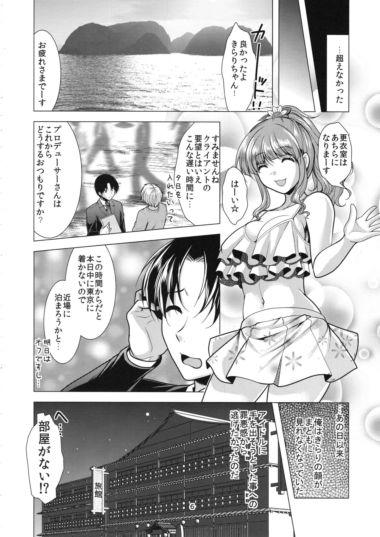 (C94) [detergent (Matsunami Rumi)] Kirarin Idol Kyuukeichuu (THE IDOLM@STER CINDERELLA GIRLS) page 5 full