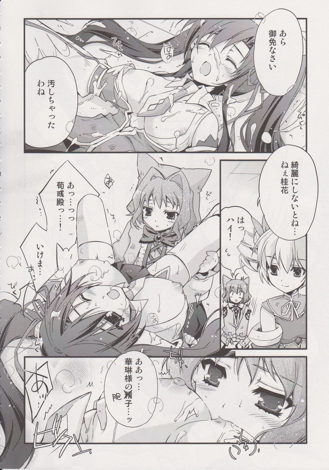 (C78) [Przm Star (Kamishiro Midorimaru)] Kougen Reisyoku (Koihime Musou) page 15 full
