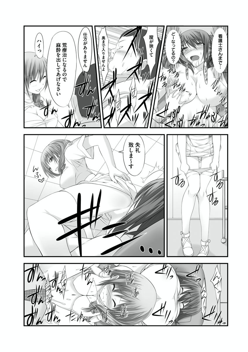[Takase Muh] Sex Change ~ Onnanoko ni Nattara Shitai 10 no Koto ~ Volume 2 [Digital] page 26 full