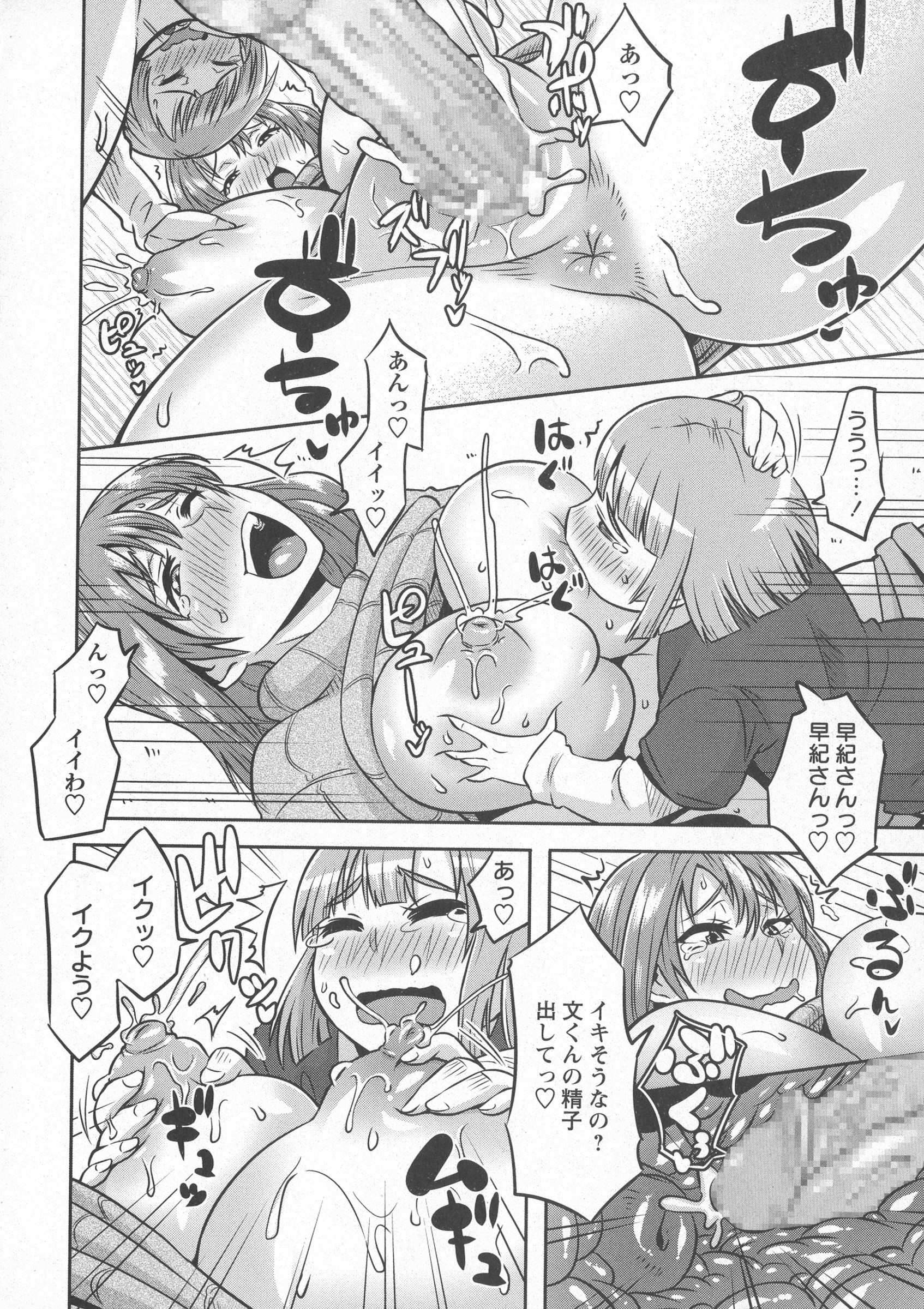 COMIC Masyo 2016-07 page 14 full