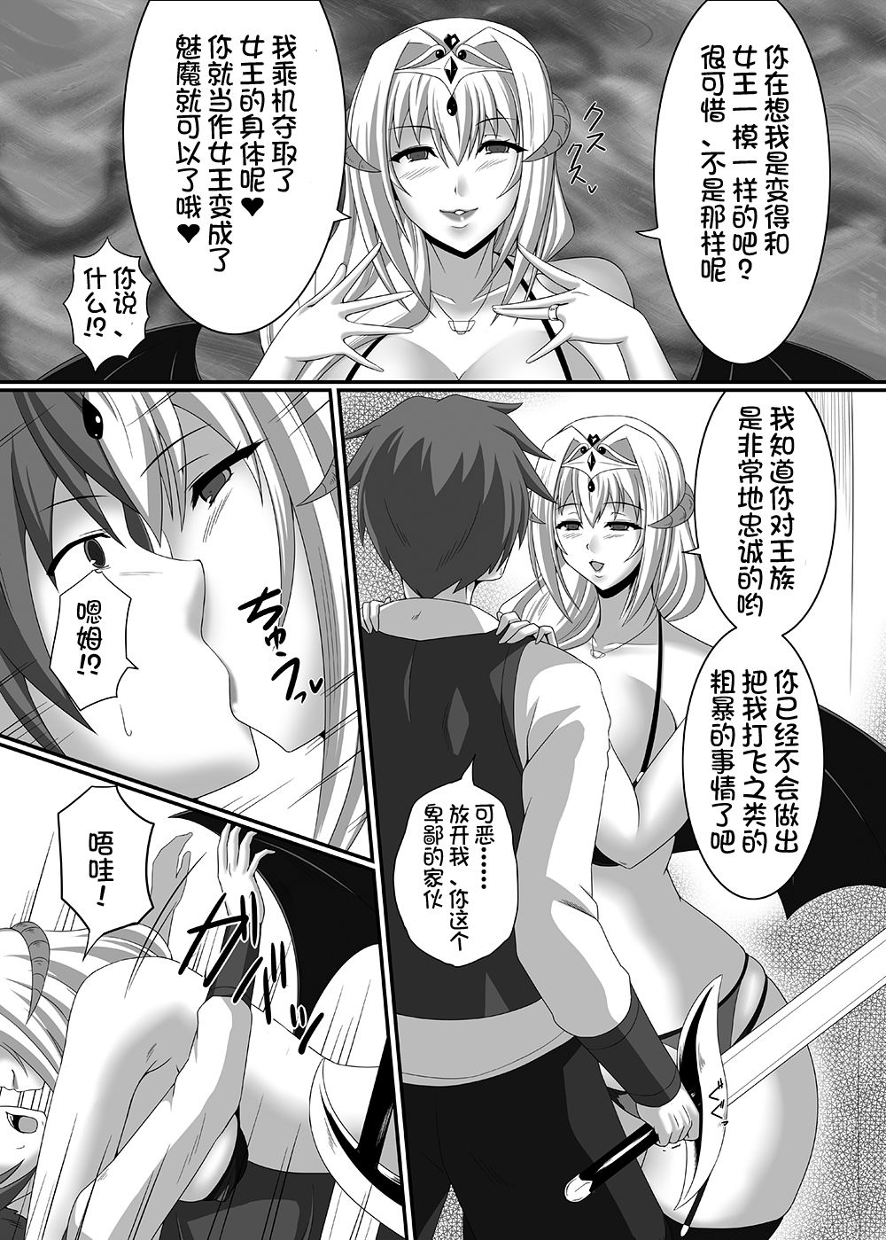 [Toro Toro Resistance (Suzuki Sakura)] Queen's Drain (Succubus ni Okasareru Goudoushi ~HELL~) [Chinese] [不咕鸟汉化组] page 6 full