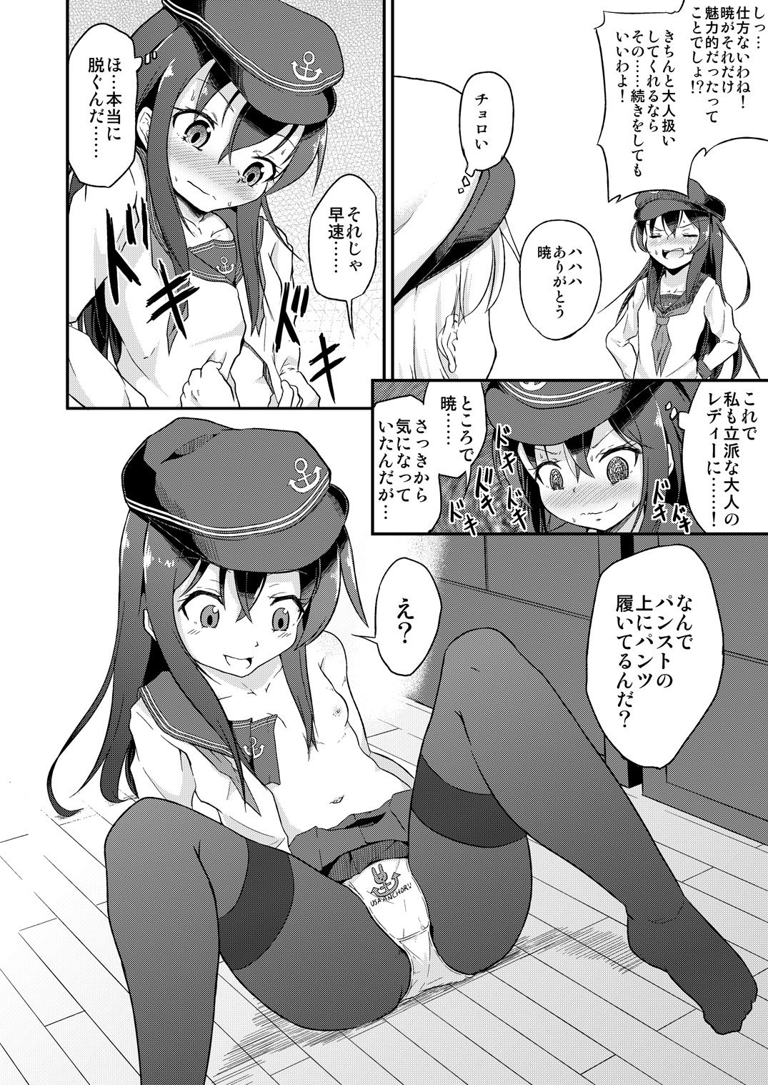 [Pritannia (Pri)] Ashikoki! Dairoku Kuchikutai 2 (Kantai Collection -KanColle-) [Digital] page 9 full