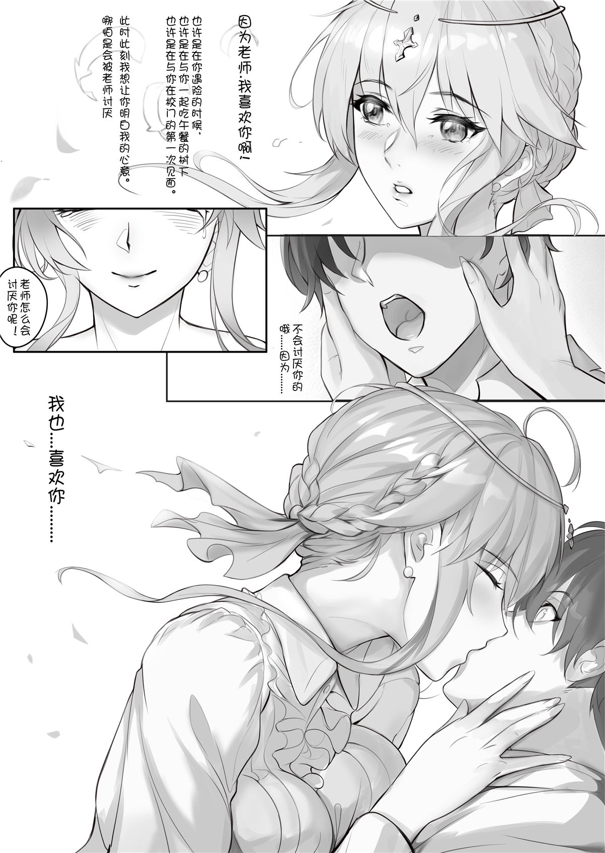 (C95) [Nameless (Tsuki no Senninno)] Kyoushi Taiken (Fate/Grand Order) [Chinese] [Decensored] page 23 full