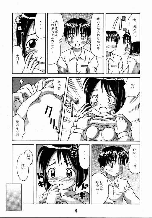 (CR25) [Shinohara Heavy Industry (Haruna Mao, Ukyochu)] Love Shino (Love Hina) page 8 full