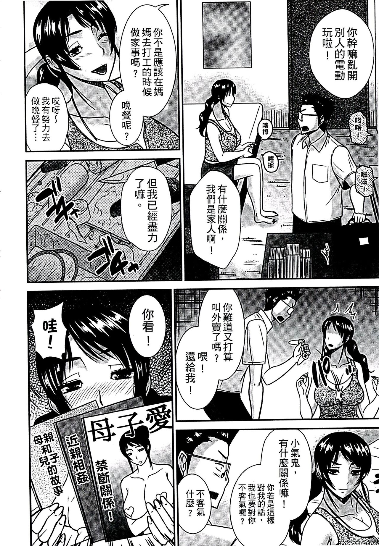 [Hatakeyama Tohya] Haha ga Onna ni Naru Tokoro | 當母親是個普通女人時 [Chinese] page 8 full