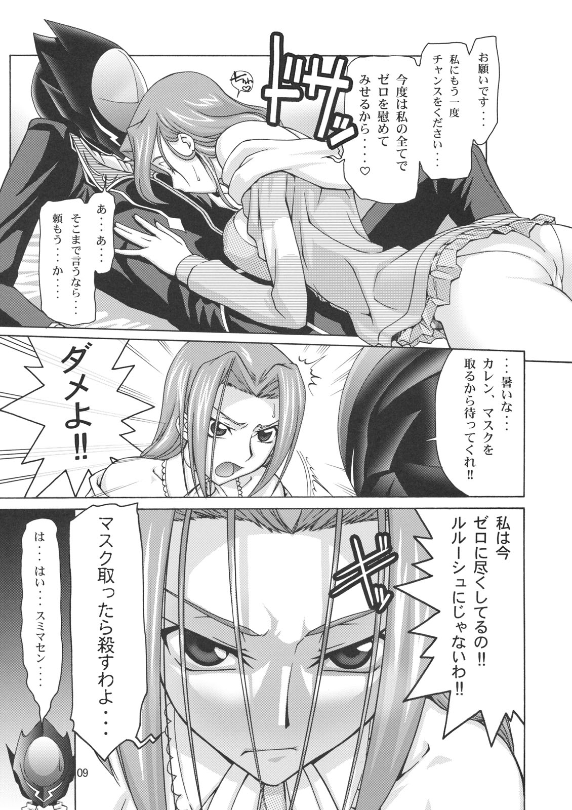 (C74) [GOLD RUSH (Suzuki Address)] C:GGRR2:03 (Code Geass) page 8 full