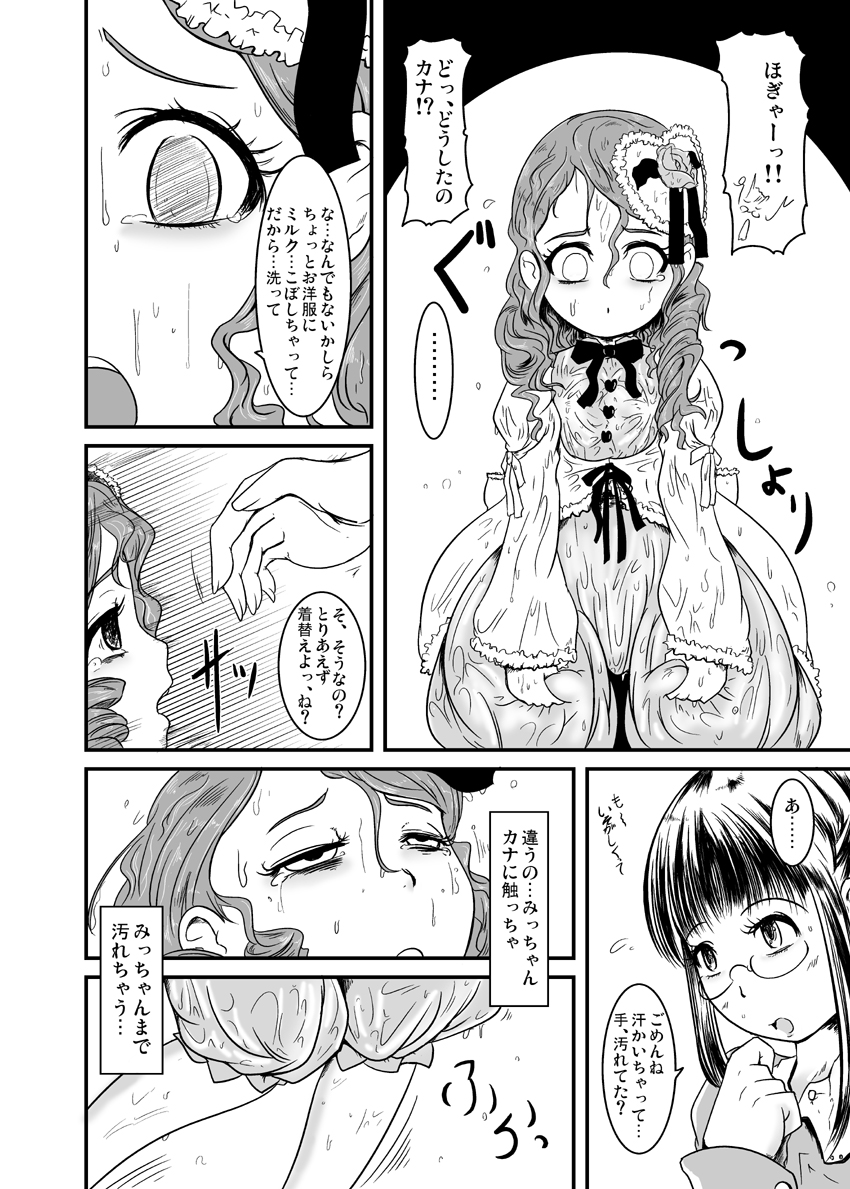 (MakiMaki 7) [HellDevice (nalvas)] Kirei de seiketsu de ii nioi (Rozen Maiden) page 11 full