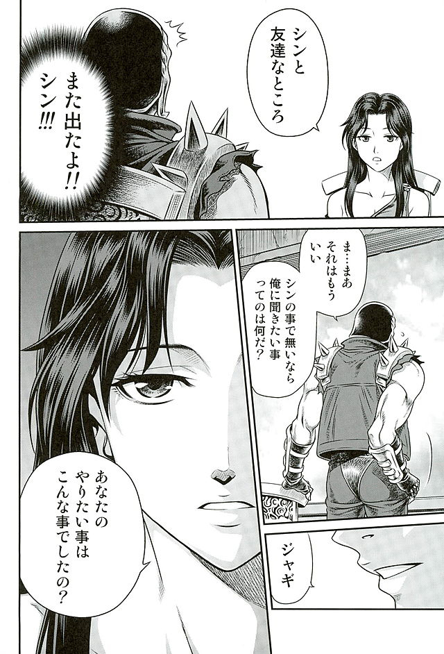 (C89) [Studio Tar (Kyouichirou)] Seikimatsu Tetsu Kamen Densetsu 5 (Fist of the North Star) page 11 full