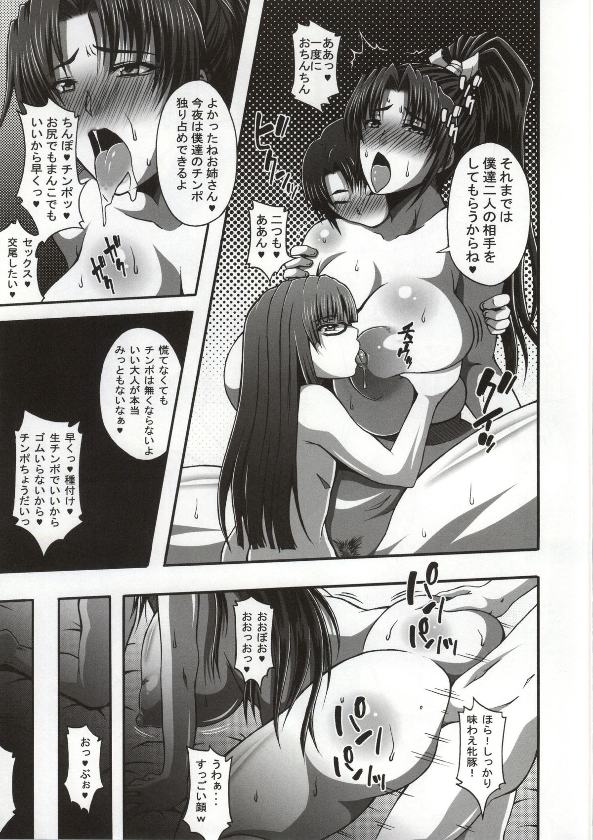 (C86) [Roshiman (Masa-nii)] Nipponichi Choroi Onna to Masegaki (King of Fighters, Street Fighter) page 22 full