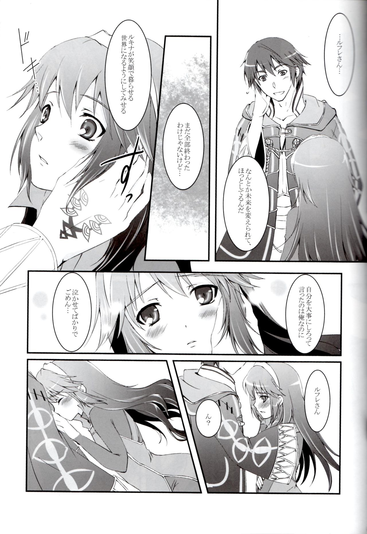 (C82) [ACIDSEA (Asuma Omi)] Satellite Rendezvous (Fire Emblem Awakening) page 4 full