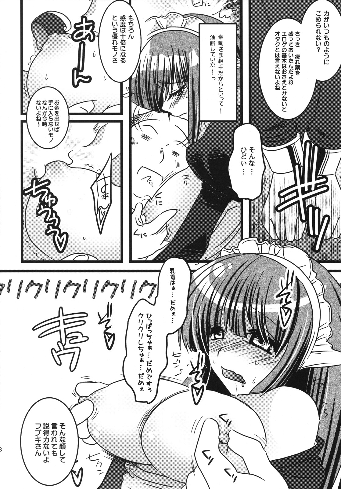 (SC40) [Samoyedest, slice slime (108 Gou, Bankoku Ayuya)] Kamen no Maid Gai (Kamen no Maid Guy) page 17 full