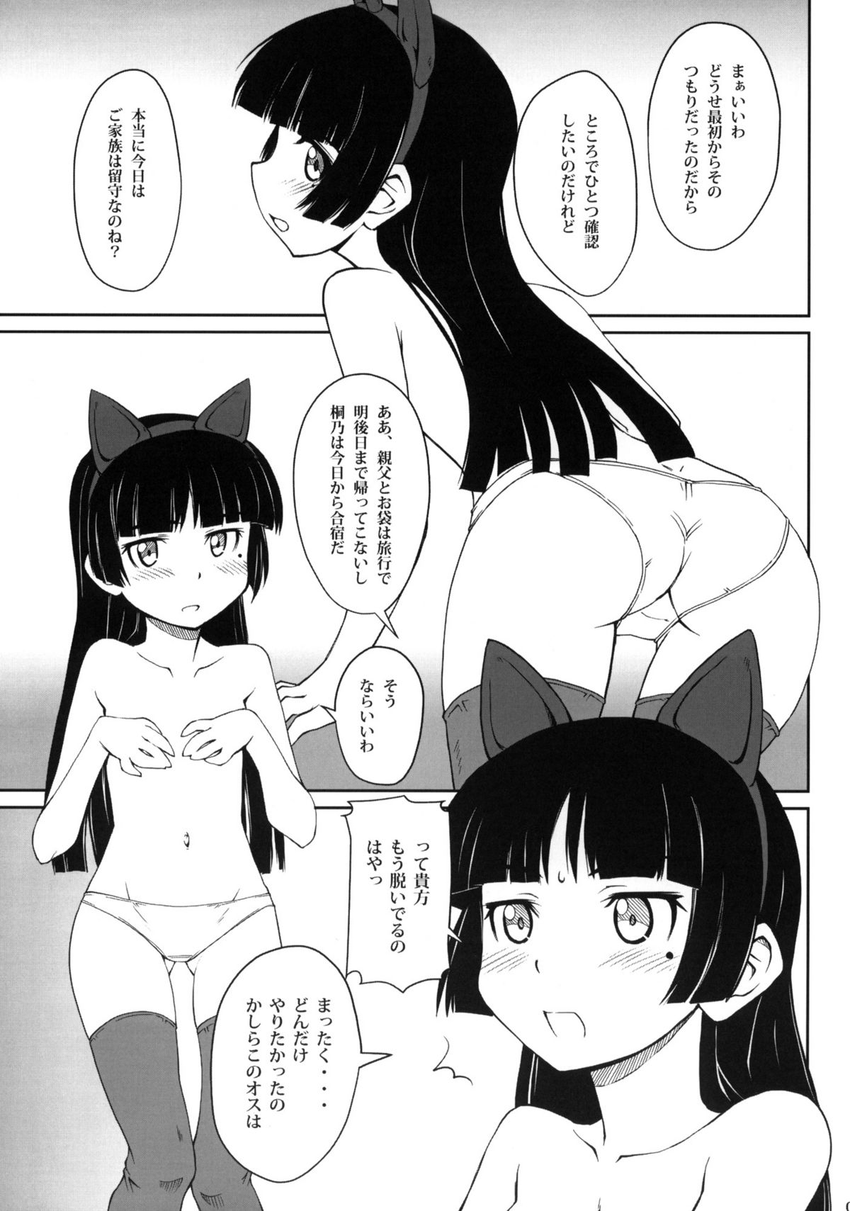 (C79) [i.r.o.Zi (Mutsuki Ginji, Aoi Shinji)] Urusai wane Norou wayo (Ore no Imouto ga Konna ni Kawaii Wake ga nai) page 6 full