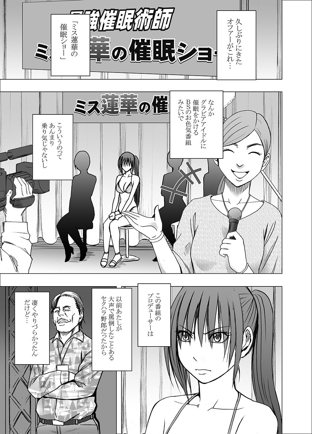 [Crimson] Saimin ni Sakaraenai Onna Nagumo Sayuki Hen page 7 full