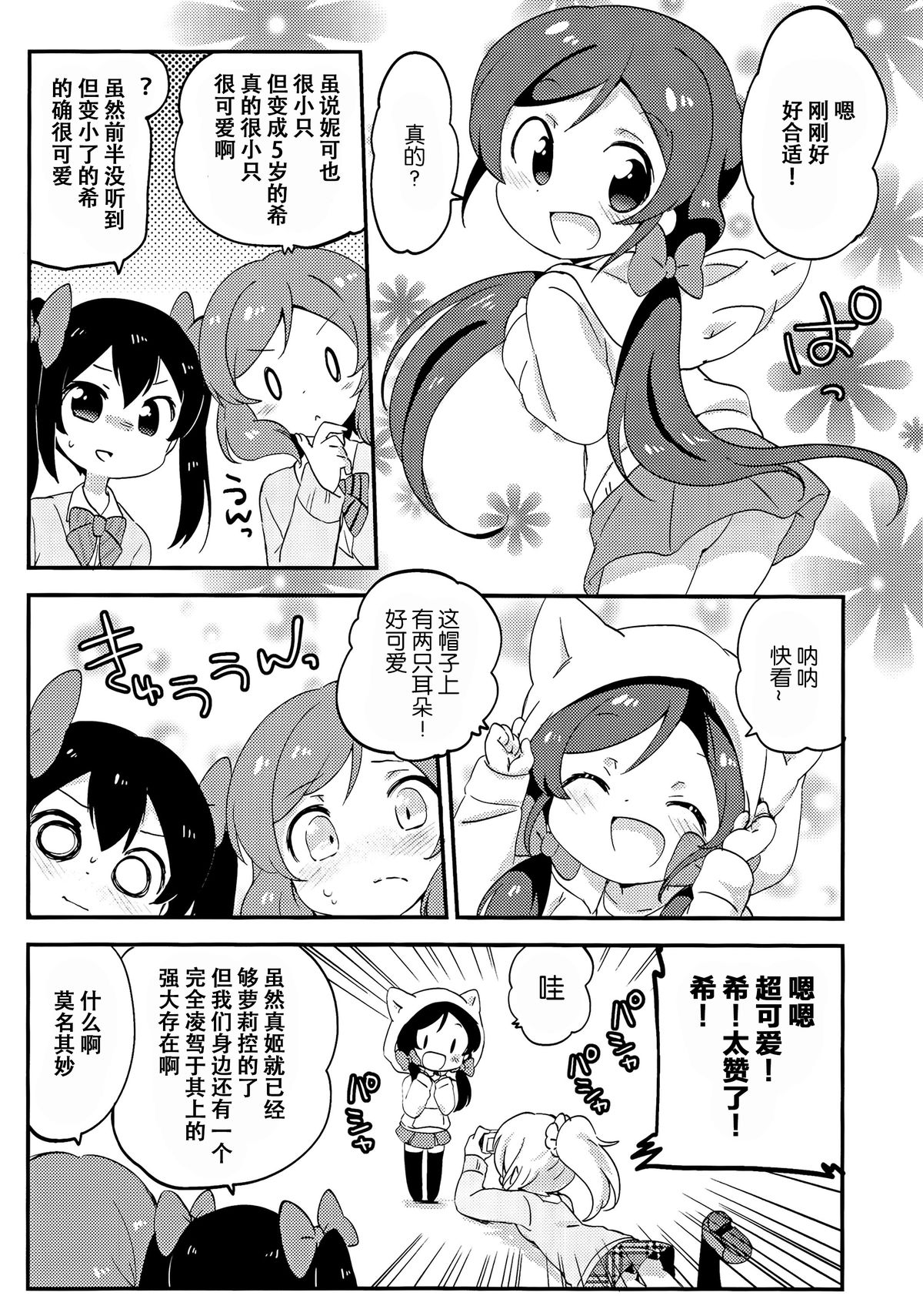 (Bokura no Love Live! 3) [Colomonyu (Eromame)] 5saiji na Non-chan to Issho! (Love Live!) [Chinese] [脸肿汉化组] page 8 full