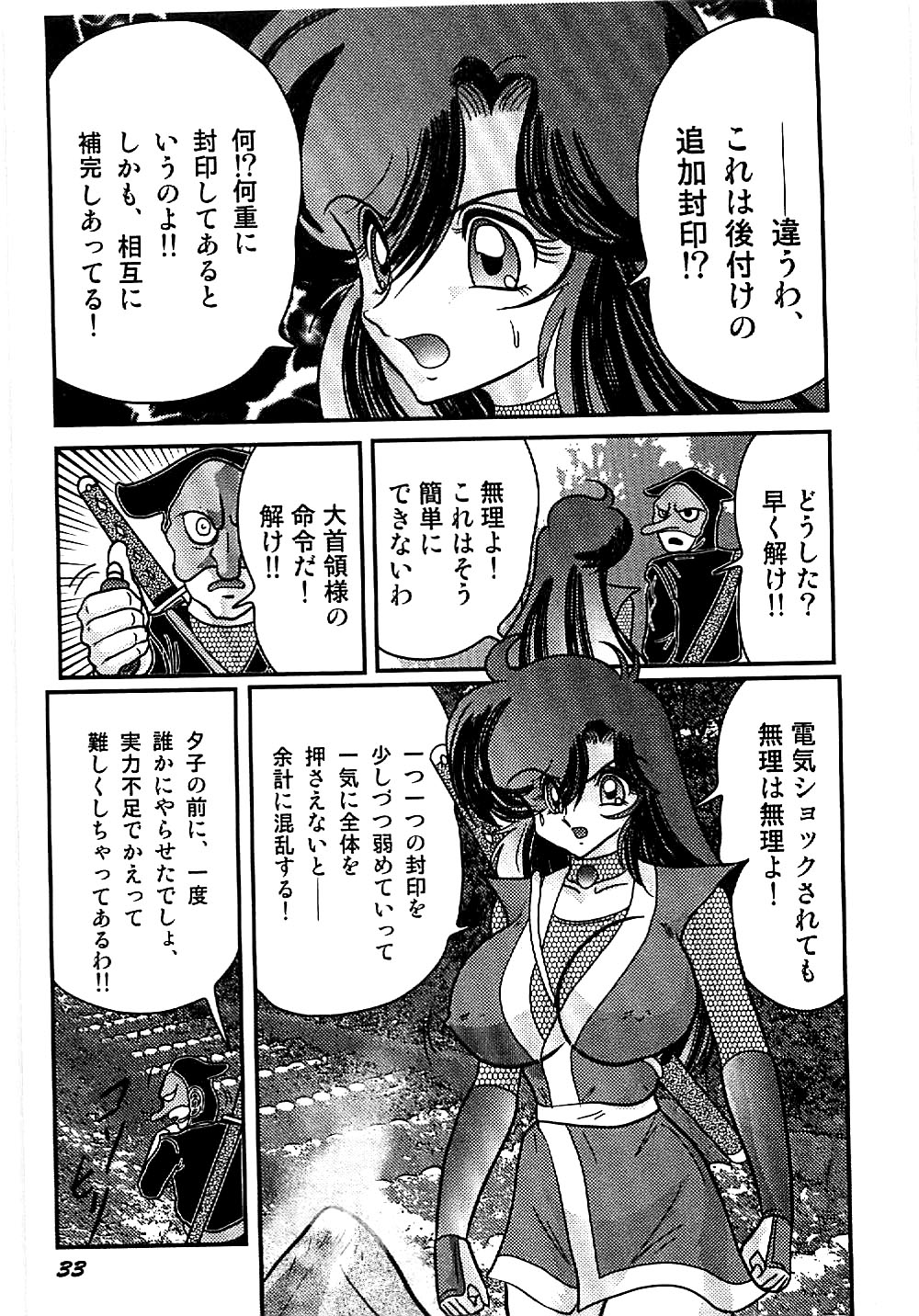 [Kamitou Masaki] Seirei Tokusou Fairy Saber Tengudan no Inbou page 36 full