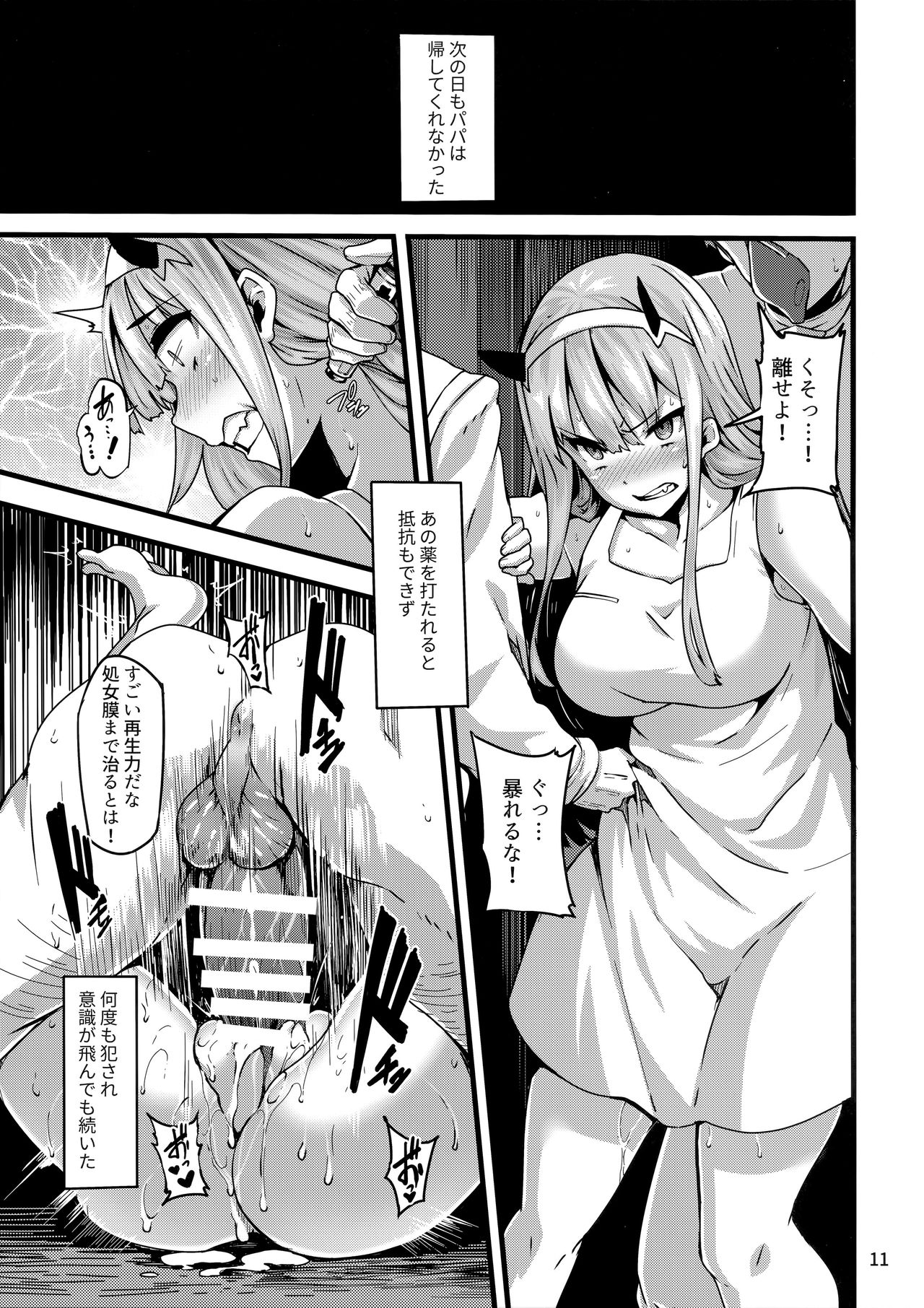 (C94) [LAMINARIA (Shiokonbu)] reginae (DARLING in the FRANXX) page 10 full