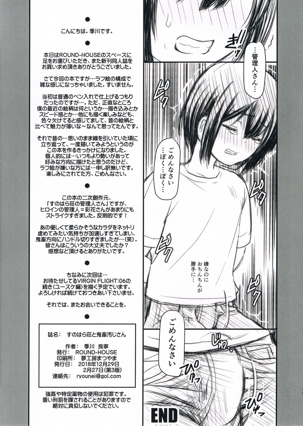(C95) [ROUND-HOUSE (Kikkawa Ryounei)] Sunohara-sou to Kichiku Oji-san (Sunohara-sou no Kanrinin-san) page 15 full