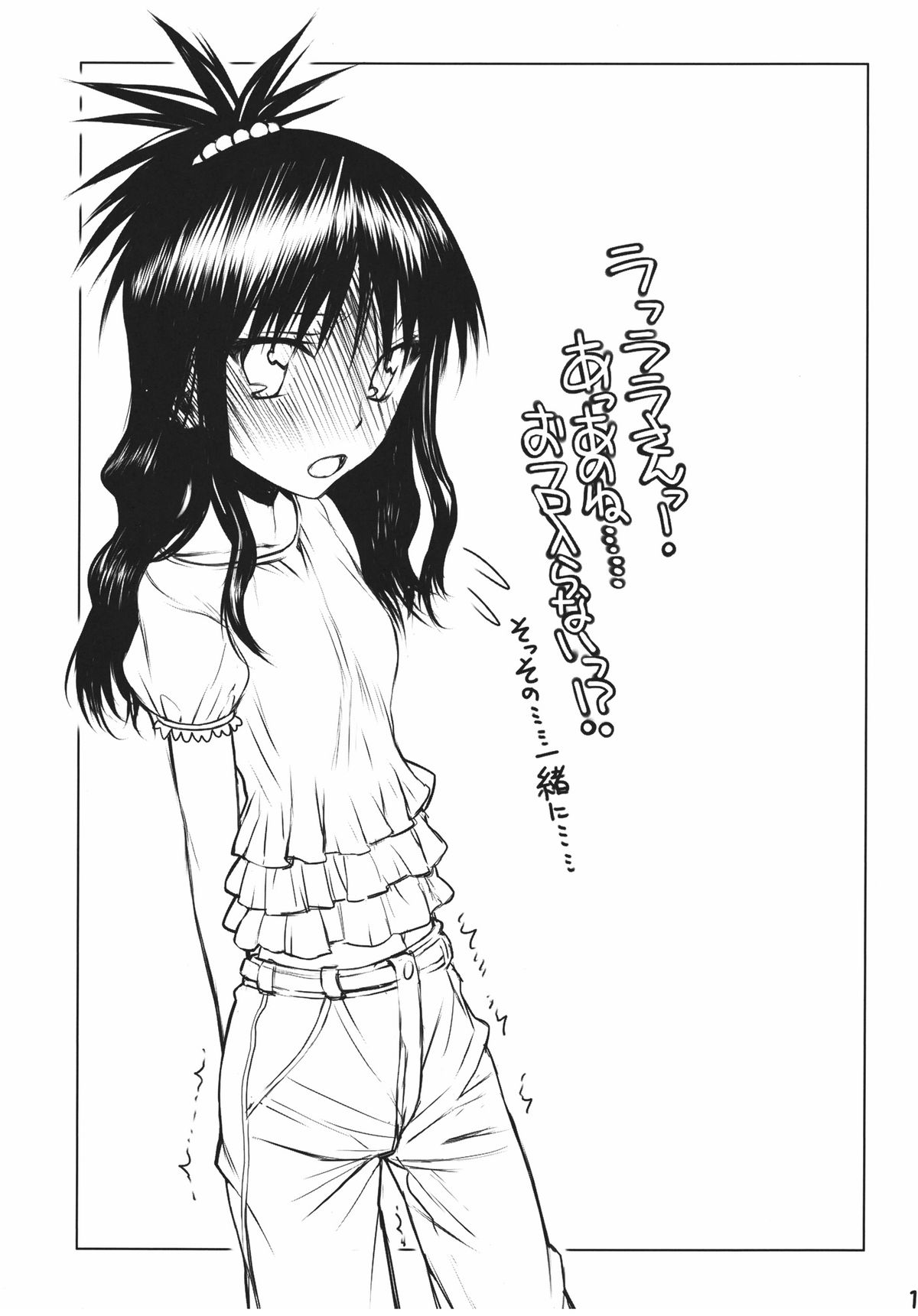 (C79) [Kyomu no Uta (Satou Toshio)] Nuko-BLUE -Soushuuhen- (To Love-Ru) page 14 full