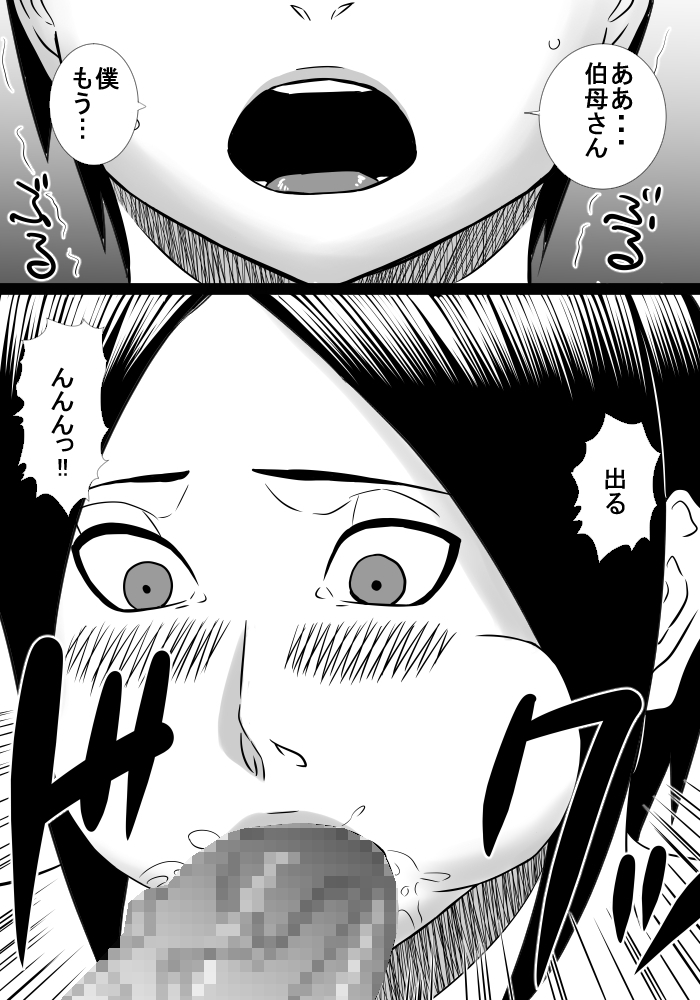 [SST] oba-san ga ie ni yatte kita node okaa-san to isshoni ecchi shimashita page 10 full