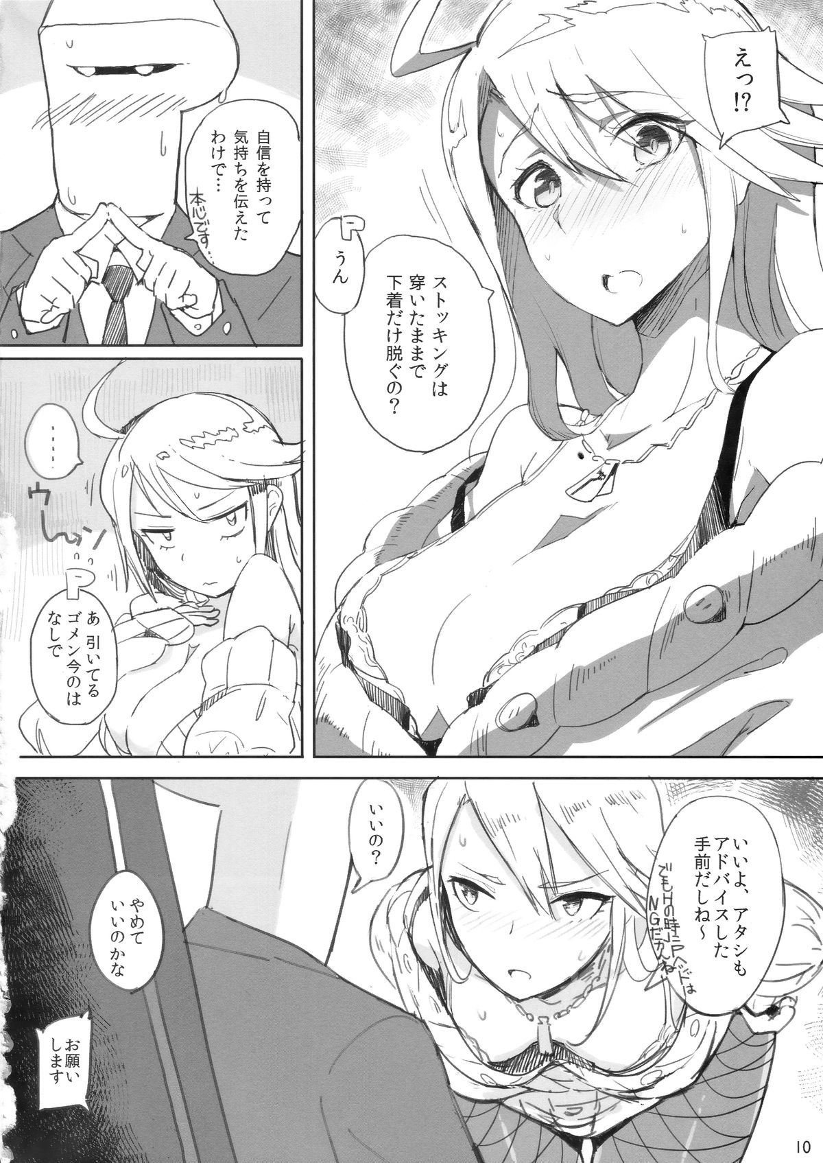 (C87) [Kitaizumi Koubou (Shouhei)] KoroMegukkusu (The IDOLM@STER MILLION LIVE!) page 9 full