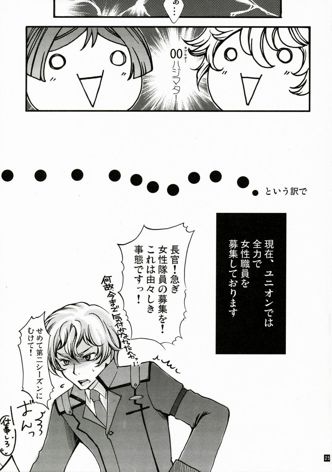 [Tateyoko Hotchkiss] Datenshi Kinryoku ~Graham-san ga Joudai na Koto ni Ki ga Tsukimashita~ (Kidou Senshi Gundam 00 / Mobile Suit Gundam 00) page 25 full