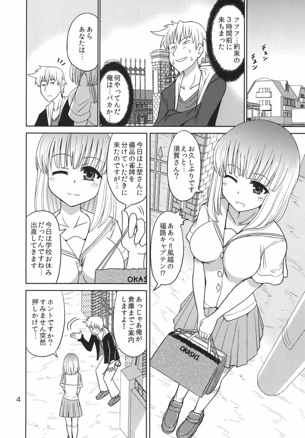 (C87) [RPG COMPANY 2 (Kanno Wataru)] Haitoku no Mahjong Kyoushitsu (Saki) page 3 full