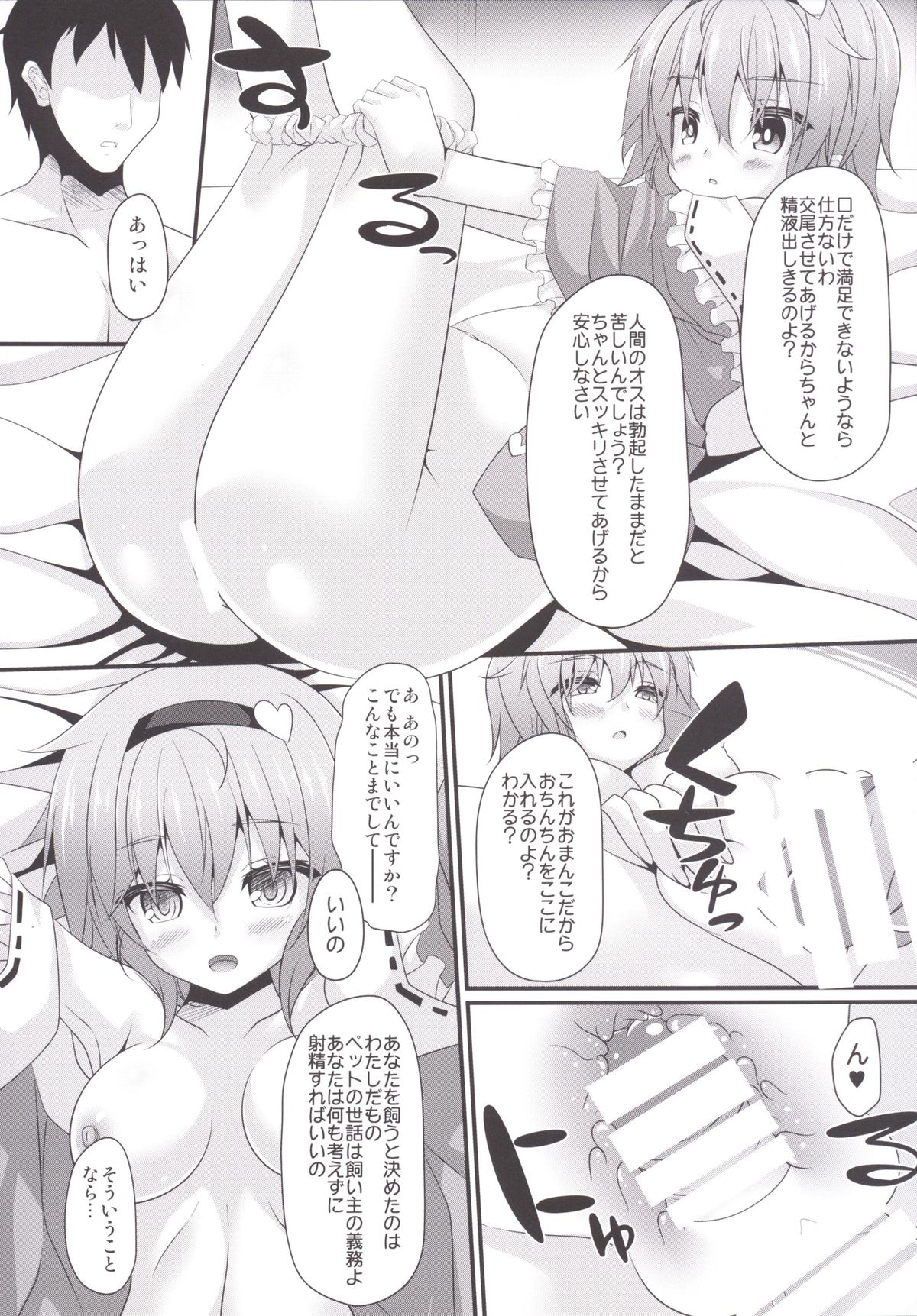 [Right away (Sakai Minato)] Satori-shiki Pet no Yashinaikata (Touhou Project) [Digital] page 7 full