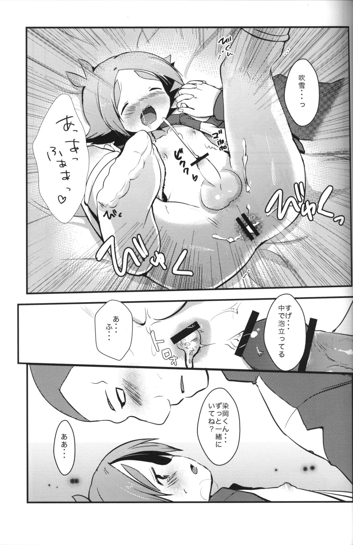 [Pinky☆Crown (Nanahoshi Suama)] Momoiro Capriccio! (Inazuma Eleven) page 30 full