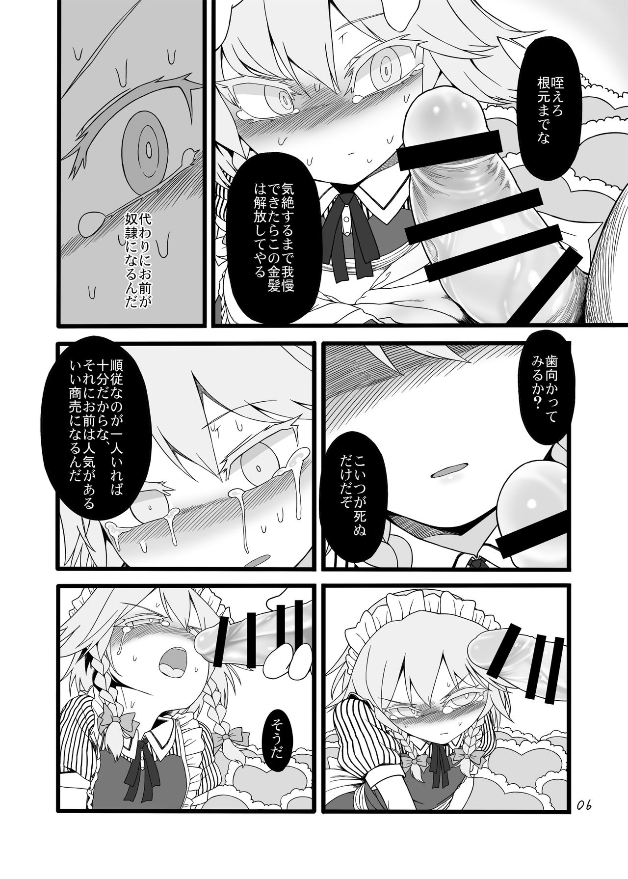 [Yashiya (YASSY)] Sakuya Doll 3 (Touhou Project) [Digital] page 5 full
