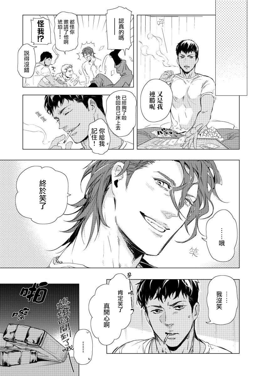 [Tobidase Kevin] Hazard Line Fuck 01-02 [Chinese] [拾荒者汉化组] page 17 full