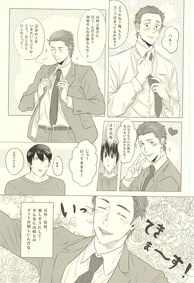 [FINAL☆APPROACH (Hinoakimitu, Eiyou)] Makoto, Ore wa Omae o Aishiteru. (Free!) page 8 full