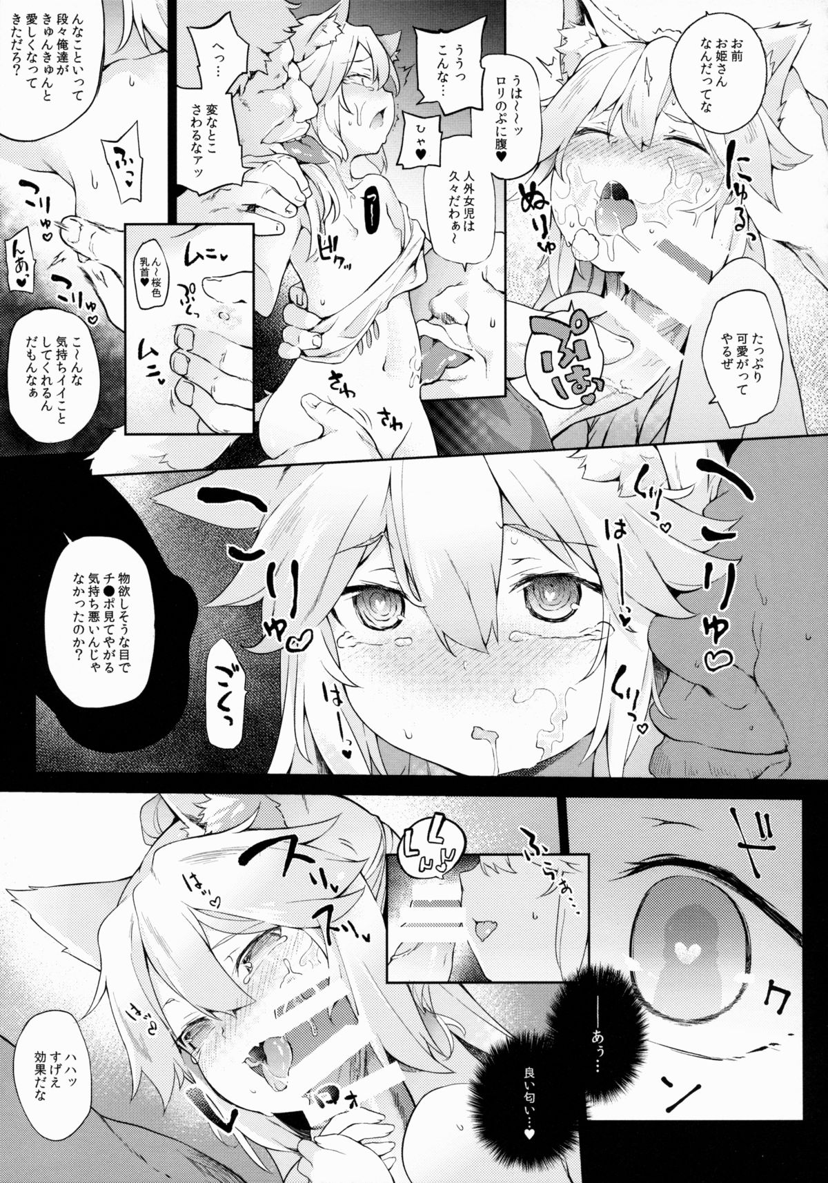 (C88) [IRIOMOTE (Saryuu)] KEMO PHILIA page 10 full