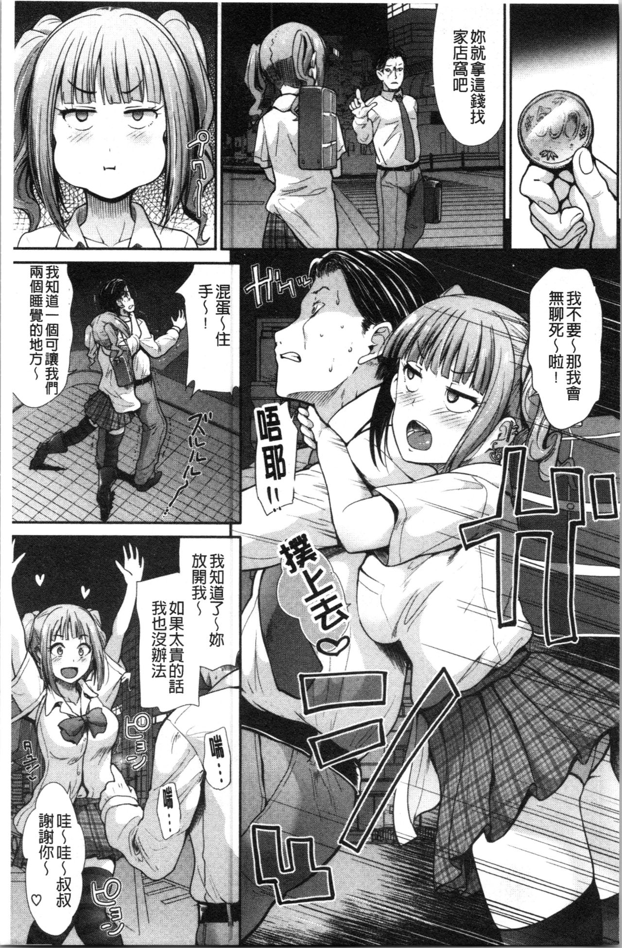 [Takemasa Takeshi] Haitoku Insanity [Chinese] page 12 full