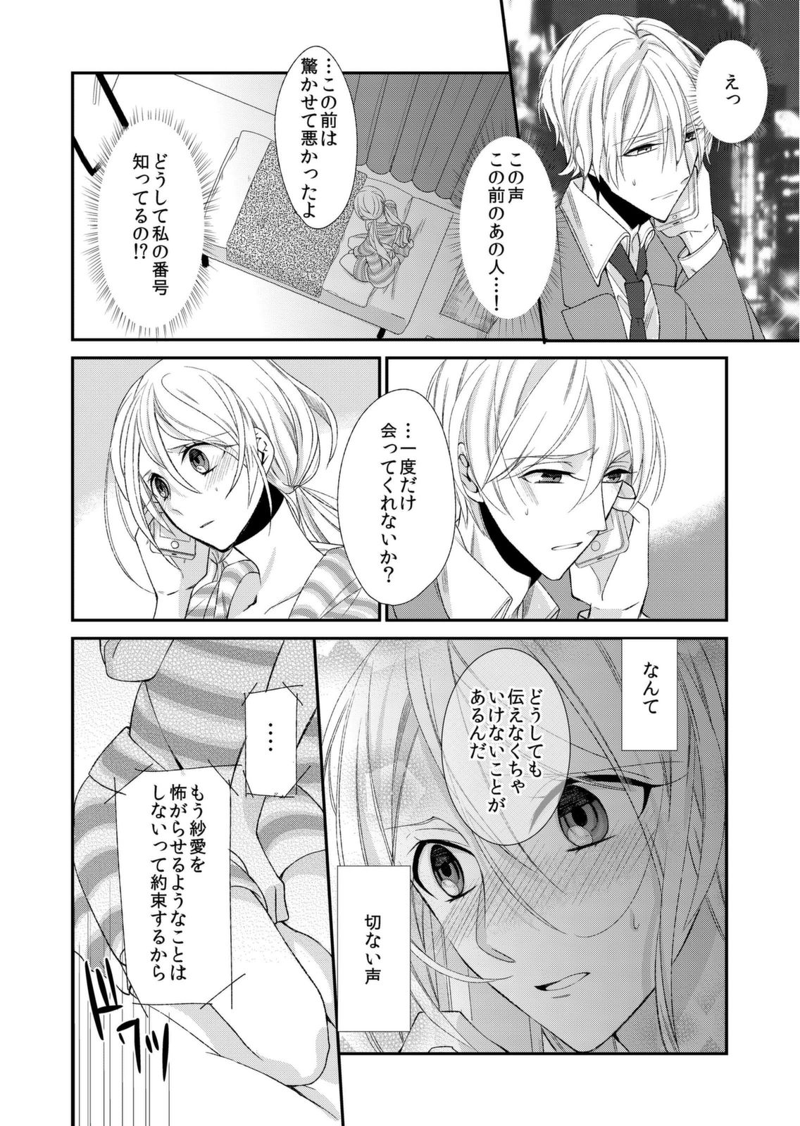 [蜜村ハチ] 記憶喪失！？私の彼氏はどっち？カラダで試して・・・ 3巻 [DL版] page 10 full