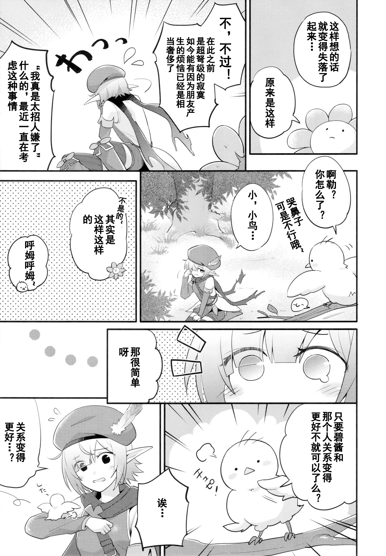 (C97) [GINKA (Michiru)] Aoi no Motto Otomodachi Daisakusen (Princess Connect! Re:Dive) [Chinese] [乌冬汉化组] page 7 full