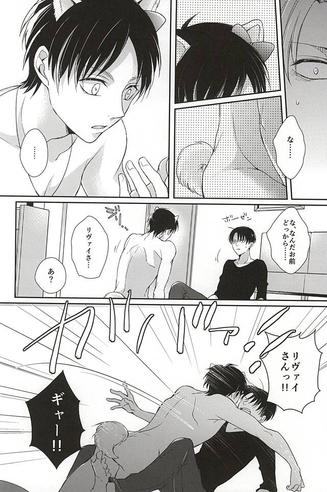 (SPARK10) [*MYM* (Asakura)] Wan Love! (Shingeki no Kyojin) page 9 full