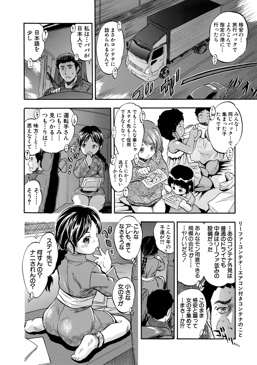 [Tomozawa Shou] Tsurupeta Harem dayo [Digital] page 8 full