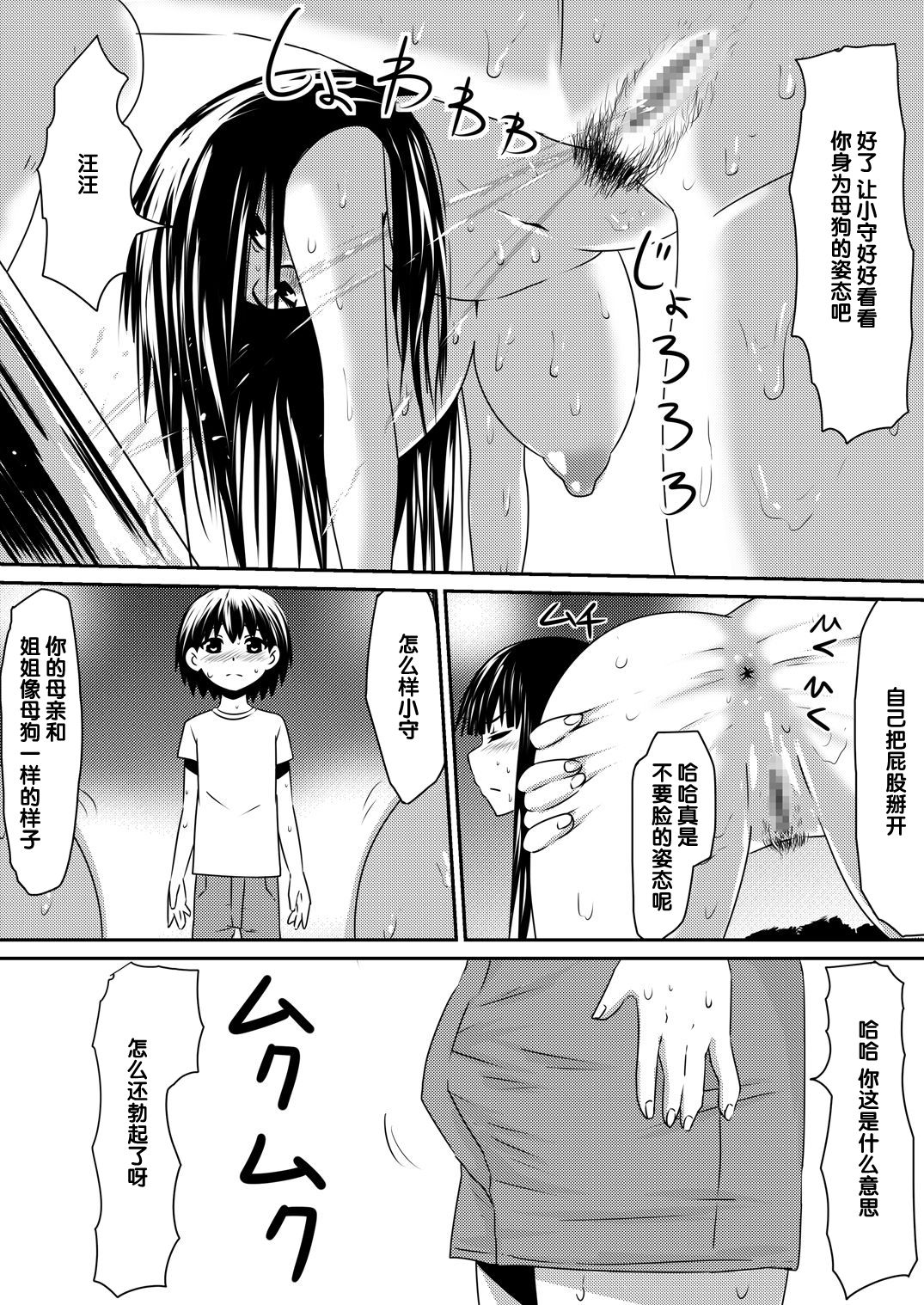 [Mikezoutei] Saimin! Kyouran Kazoku Kazoku Asobi Hen Kouhen - Omocha ni Sareta Mama to Ane to Boku [Chinese] [氪金汉化组] page 41 full