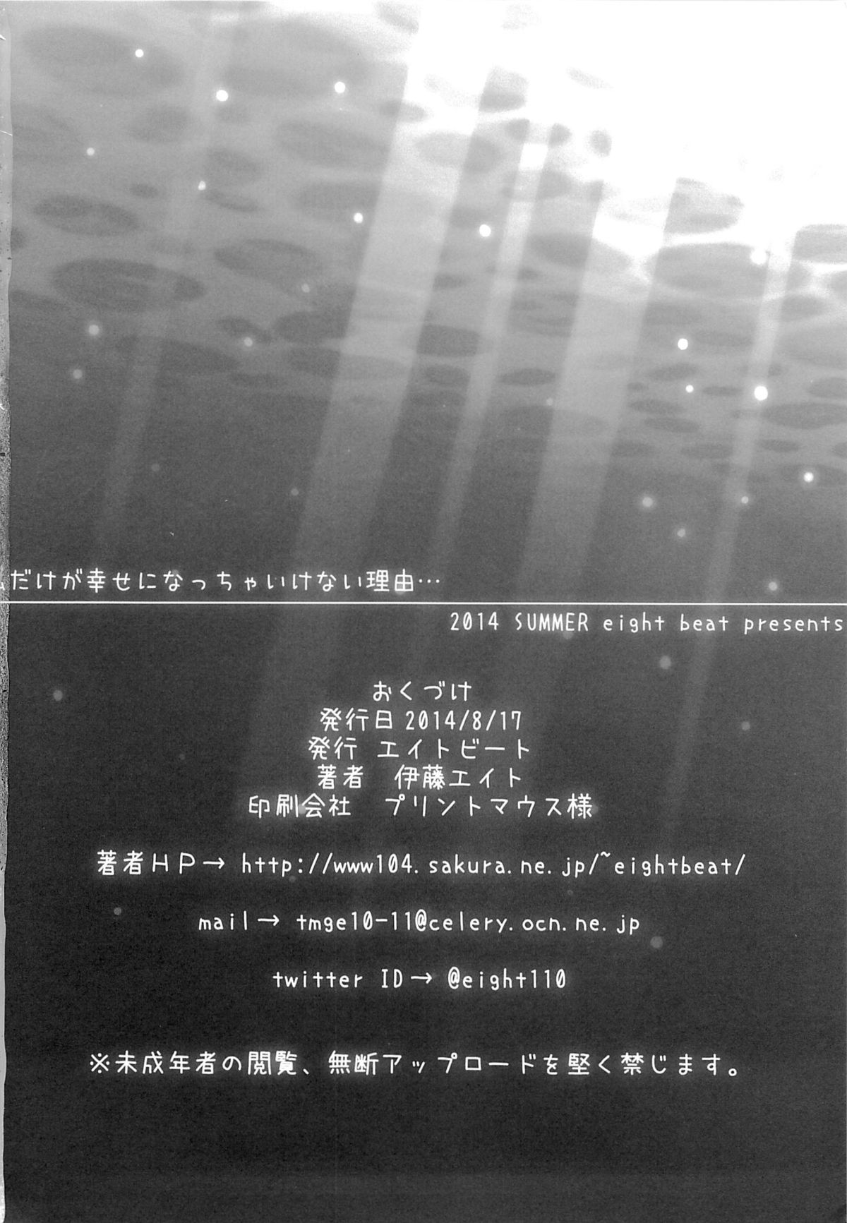 (C86) [Eight Beat (Itou Eight)] Watashi dake ga Shiawase ni Naccha Ikenai Riyuu... (Nagi no Asukara) [Chinese] [佳奈助汉化] page 33 full