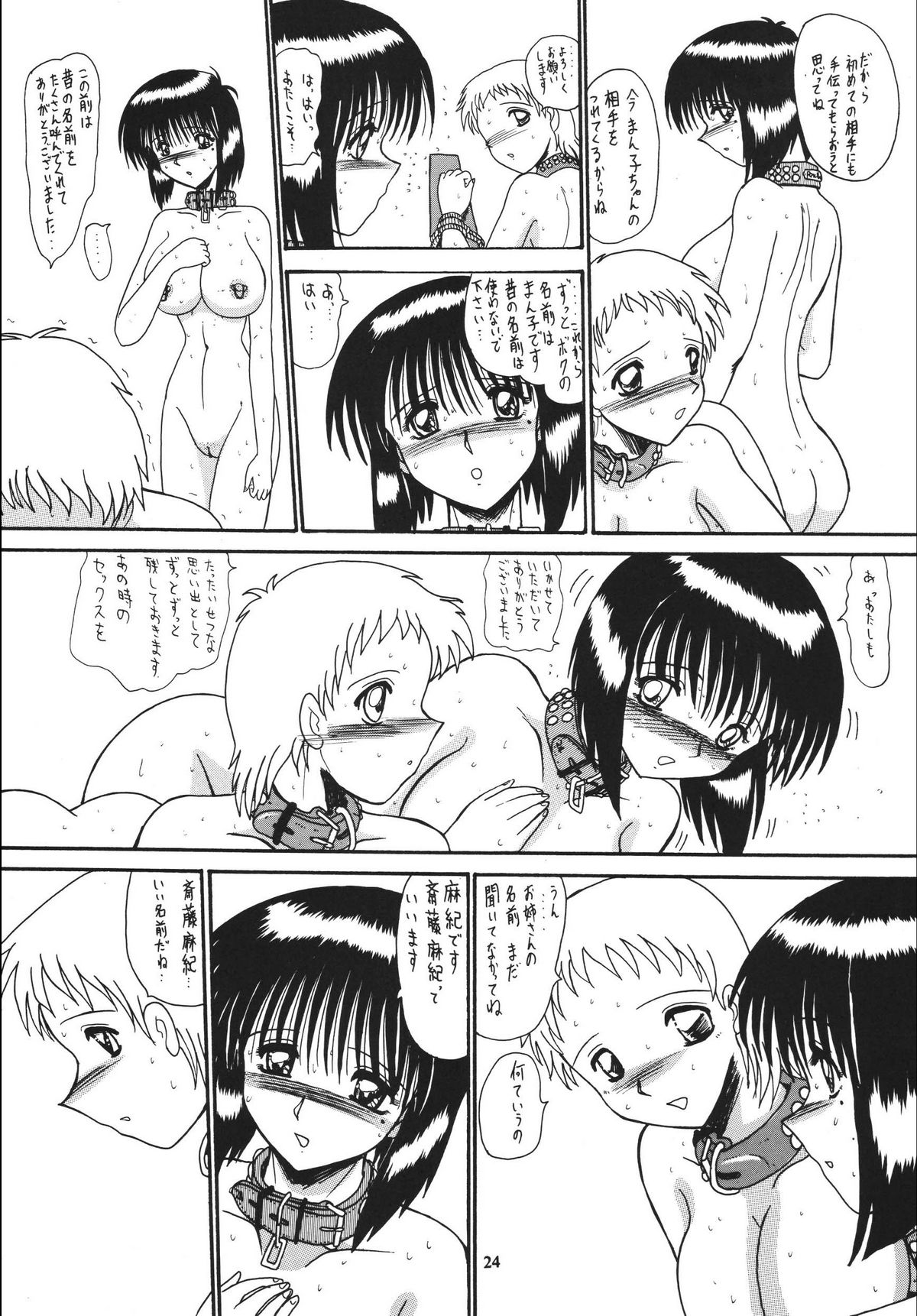 (C62) [MoonRevenge (Miyuma Subaru)] Mazo Dorei Maki Nyotaika Shounen Hen page 23 full