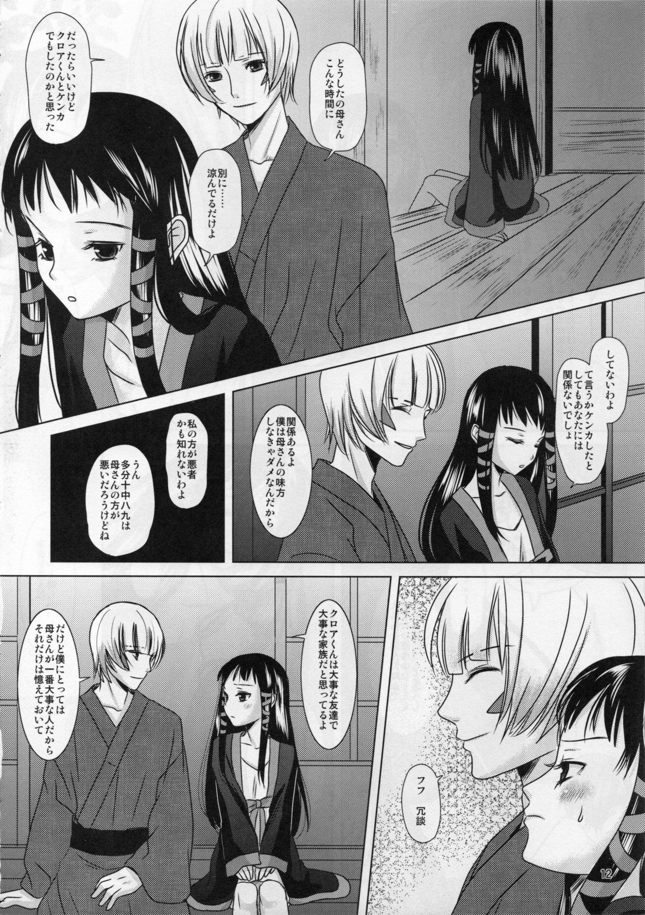[Inudrill. (Inumori Sayaka)] Boku no Kaasan ga Konna ni Kawaii no wa Shiyou 2 (Ar Tonelico 2) page 12 full