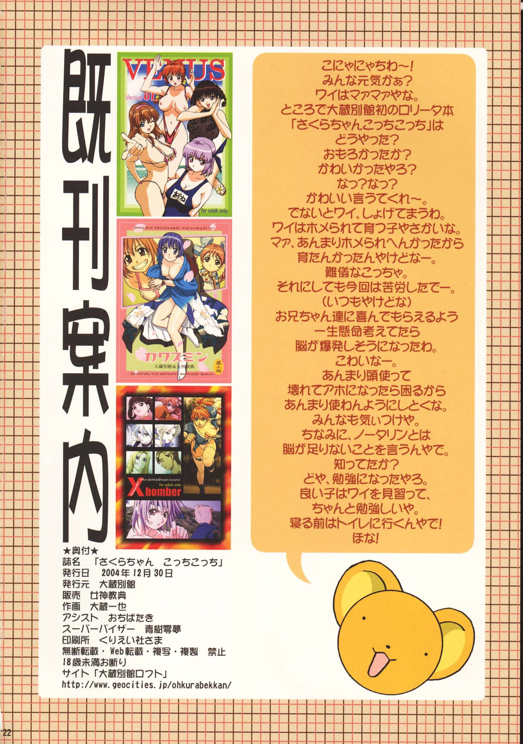 (C67)[Ohkura Bekkan (Ohcura Kazuya)] Sakura-chan Kocchi Kocchi (Card Captor Sakura) page 21 full
