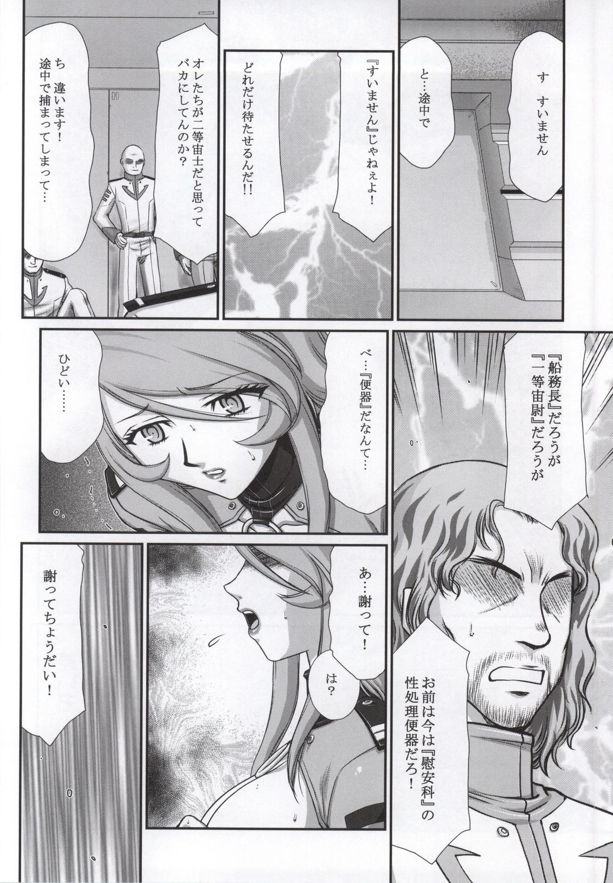 (C86) [LTM. (Taira Hajime)] Yuki no Shizuku 2 (Space Battleship Yamato 2199) page 20 full