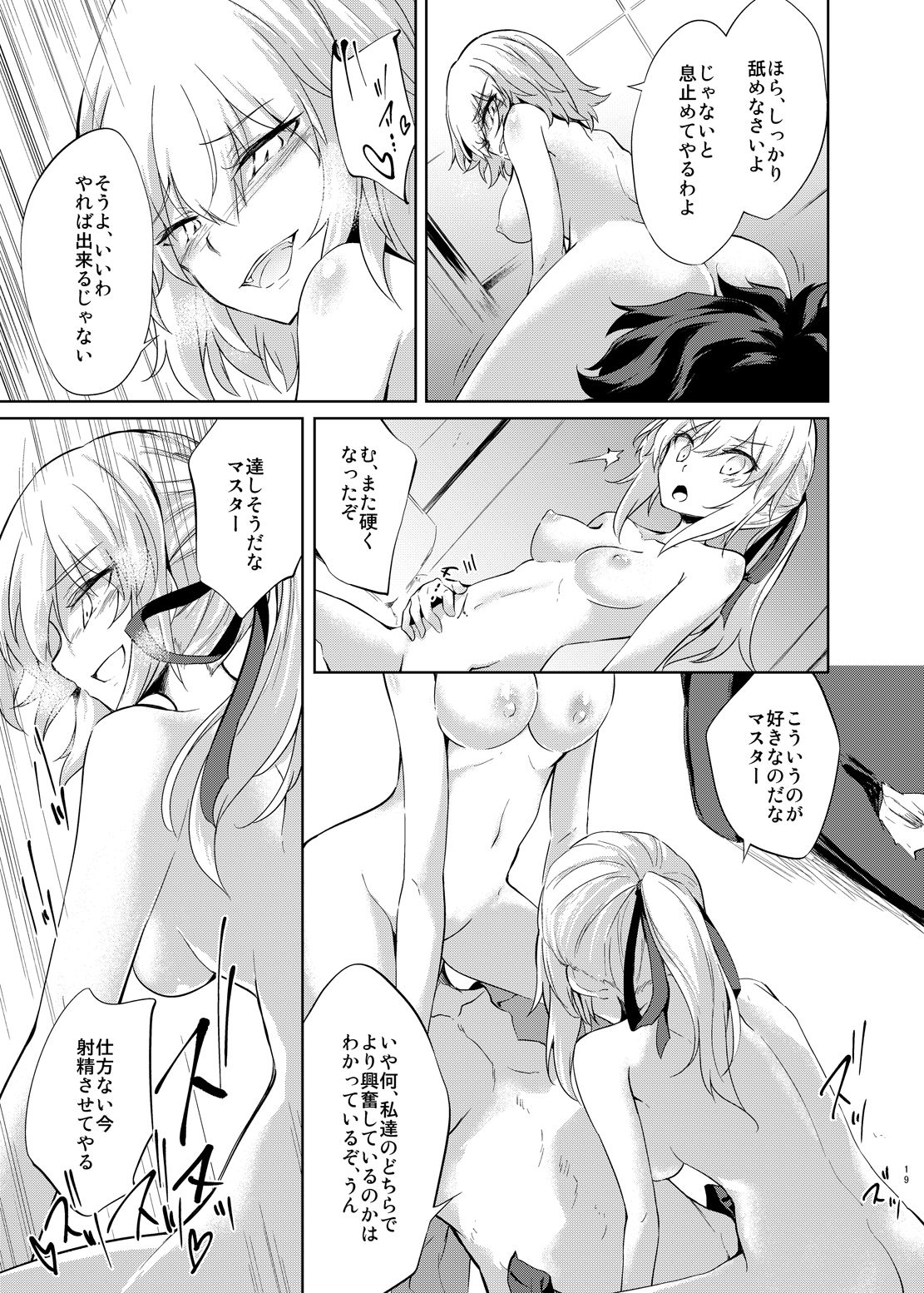 [GAULOISES BluE (Amano Chiharu)] Shinjuku Gyakure Alter Knight (Fate/Grand Order) [Digital] page 18 full