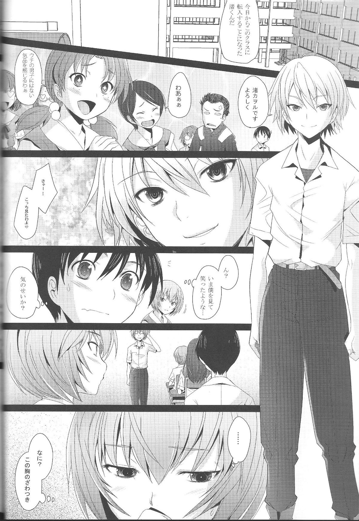 (C83) [Kohakutei (Sakai Hamachi)] EDEN -Rei 12- (Neon Genesis Evangelion) page 9 full