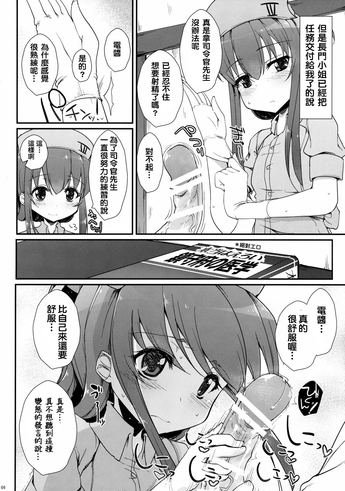 (C89) [Kuma-tan Flash!, Eclipse (Hanao., Rougetu)] Se-no! (Kantai Collection -KanColle-) [Chinese] [洨五個人漢化] page 5 full